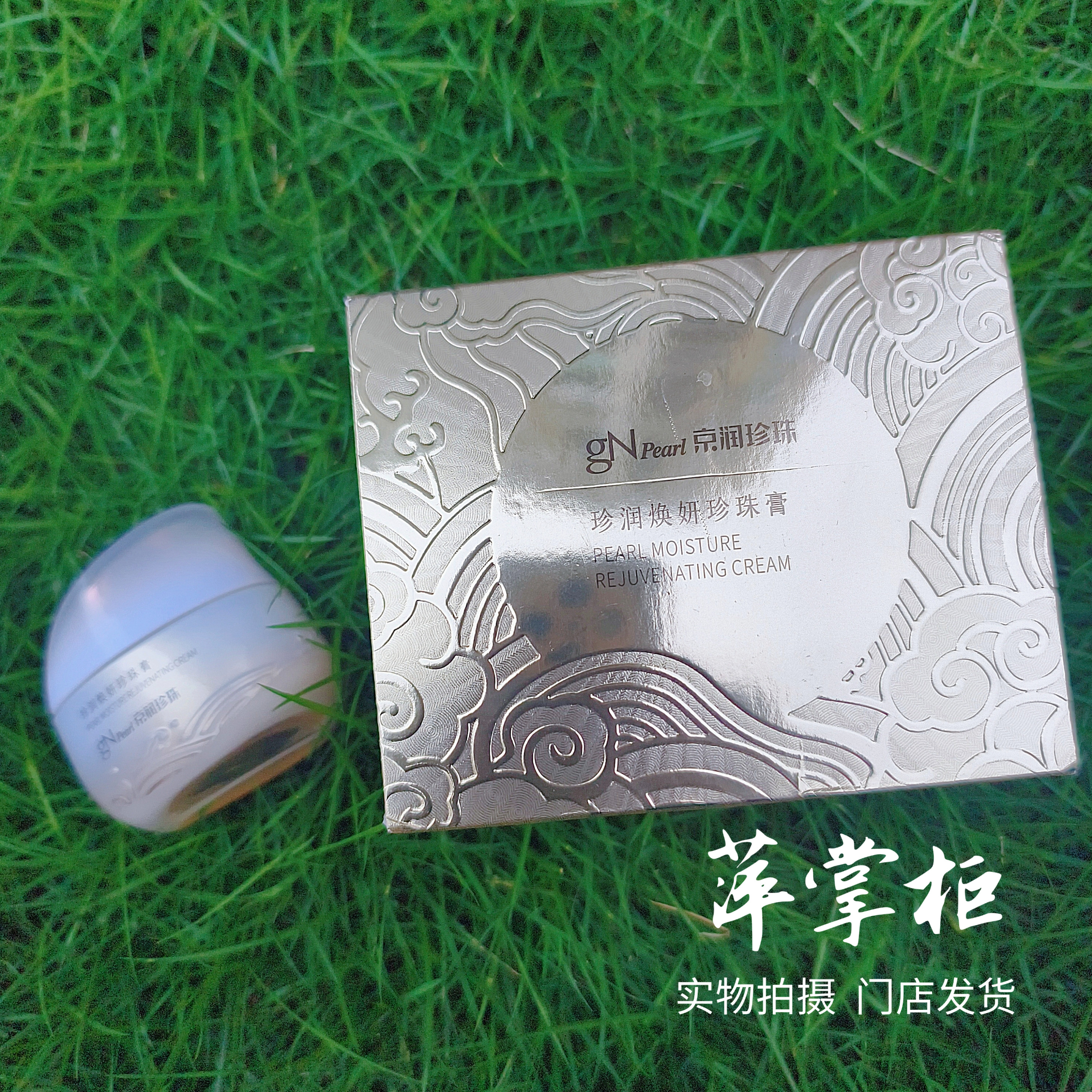 京润珍珠膏妆养合一亮肤素颜霜