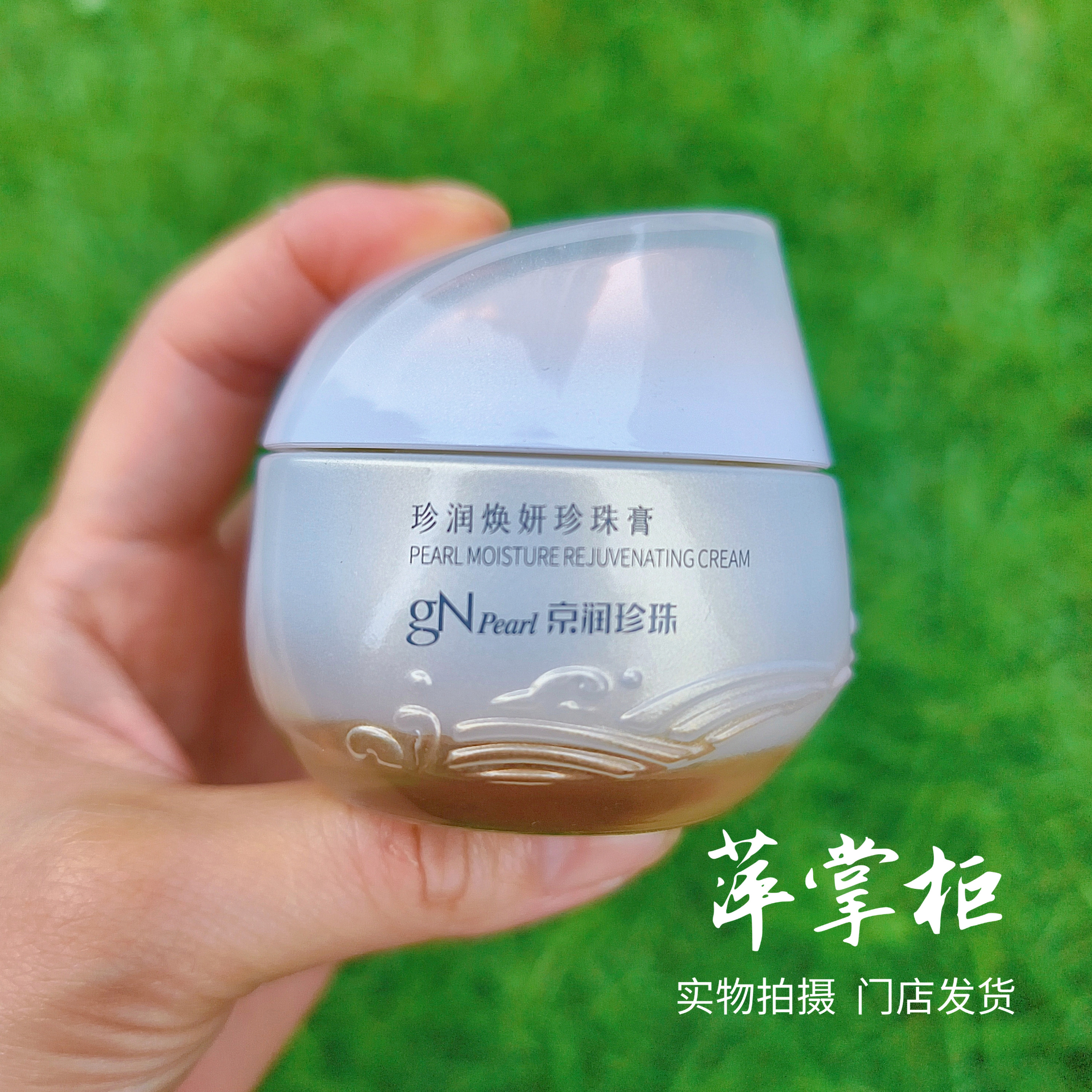 京润珍珠膏妆养合一素颜霜免卸妆