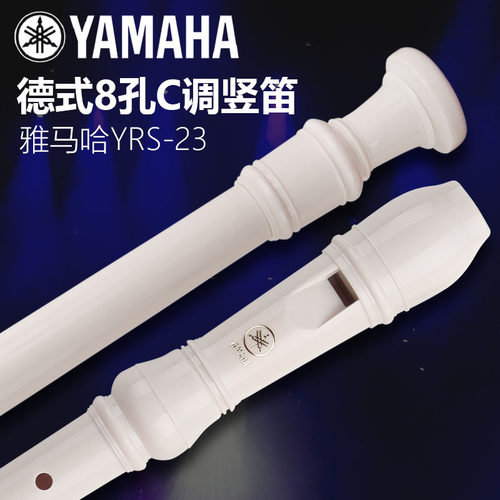 雅马哈竖笛C调德式YAMAHA竖笛