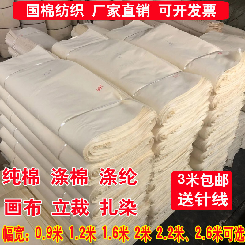 白布料服装立裁白胚布涤棉纯棉白布全棉扎染蜡染画布白坯布包邮,居家布艺,海绵垫/布料/面料/手工diy,淘宝优惠券,粉丝福利购,淘宝优惠卷