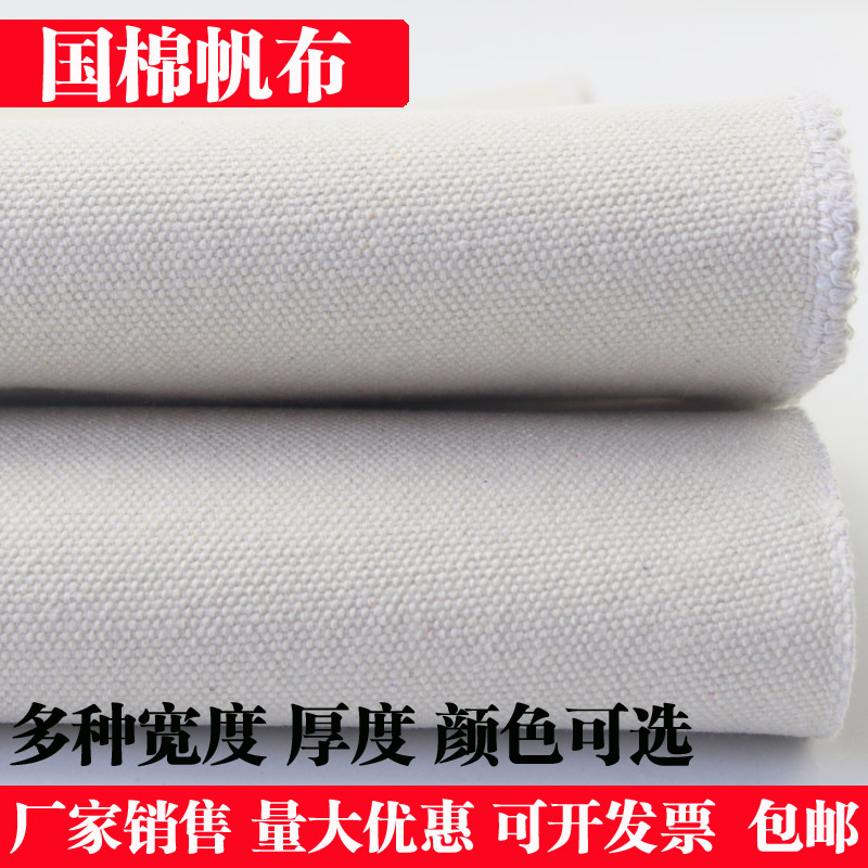 白帆布纯棉加厚帆布凉席面料纯色白色绿色灰色黑色特厚工业帆布料