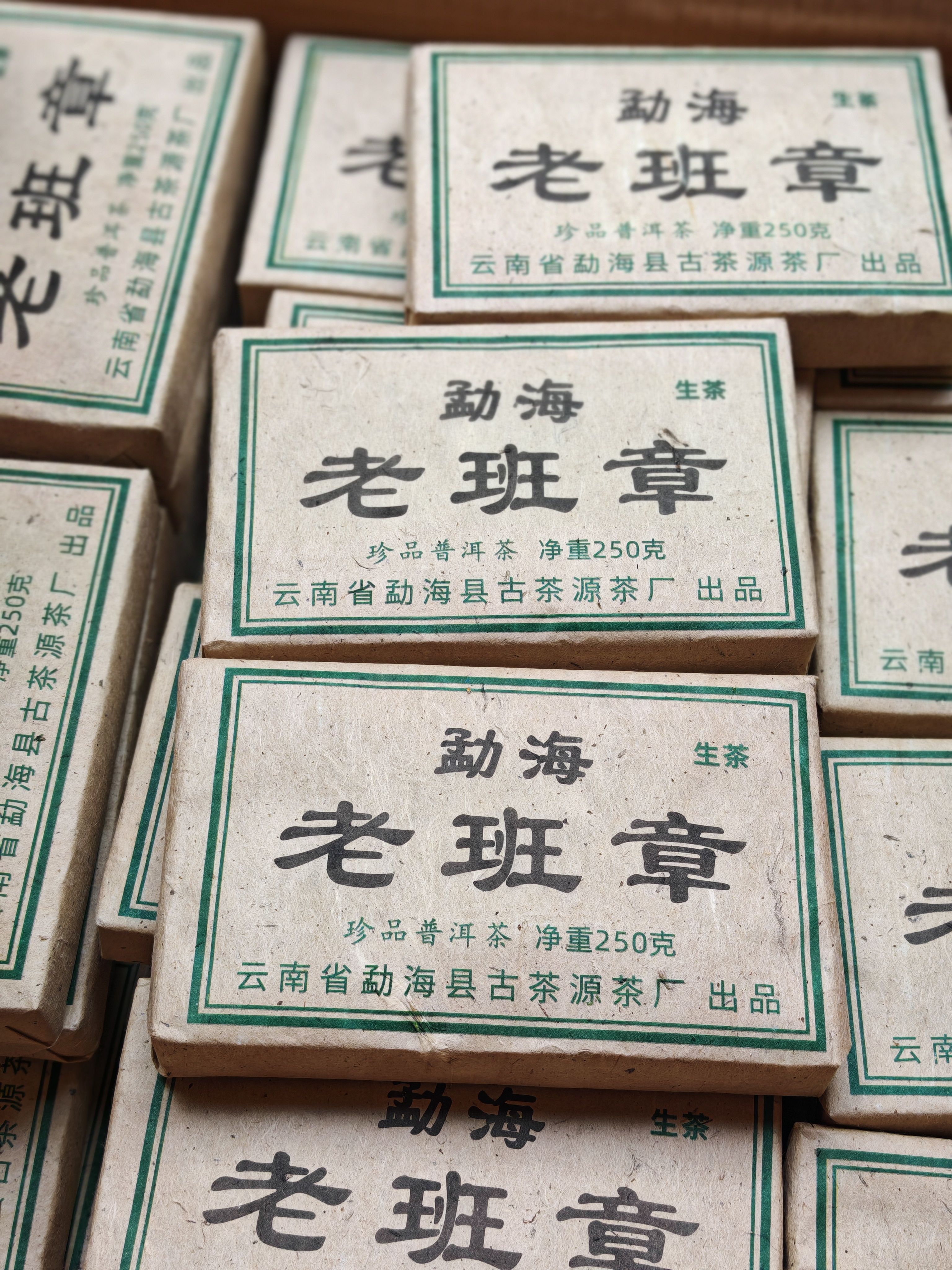 老班章普洱茶生茶勐海班章茶叶砖普洱