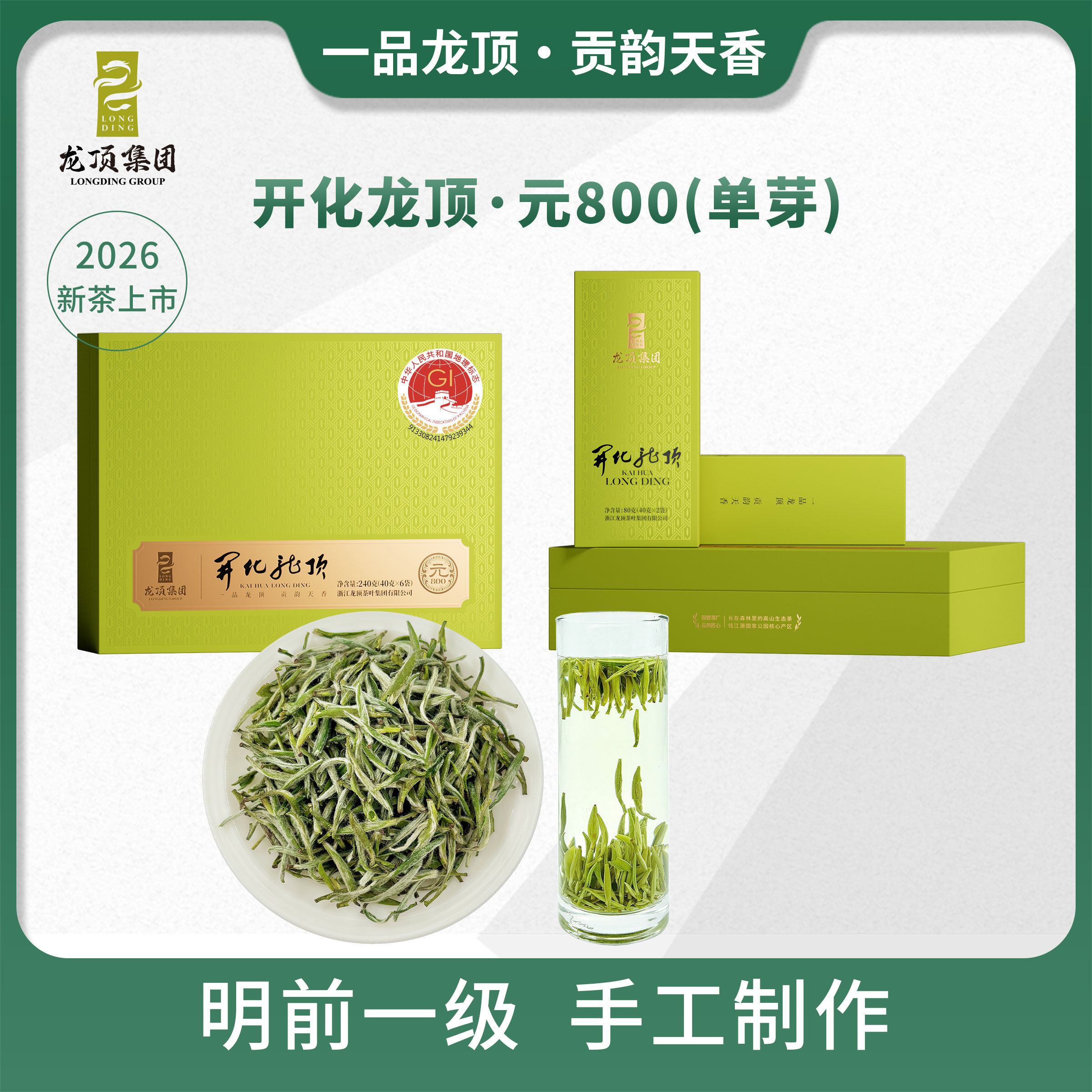 开化龙顶2025明前一级绿茶礼盒