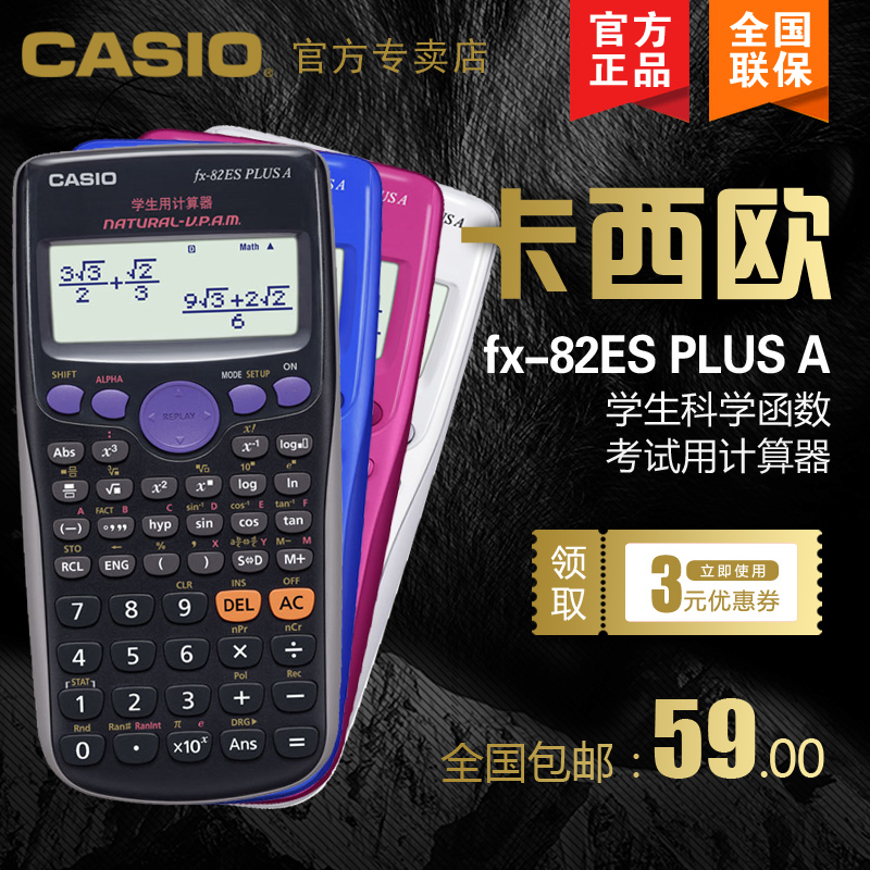 ¿¨Î÷Å·¼ÆËãÆ÷fx-82ES PLUSA´óѧ³õ¸ßÖÐѧÉúº¯Êý¿ÆÑ§¿¼ÊÔÓüÆËã»ú