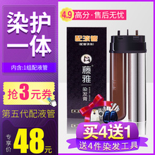 藤雅第五代配液管 魔法一梳黑补充液染头发膏黑色自然黑 不含梳头