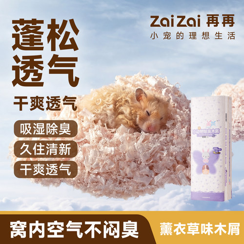 再再仓鼠金丝熊木屑除臭无尘吸水