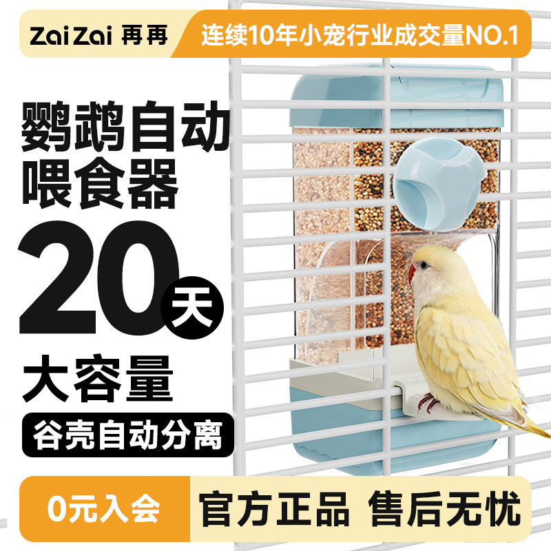 800ML超大容量！鹦鹉自动喂食器图片