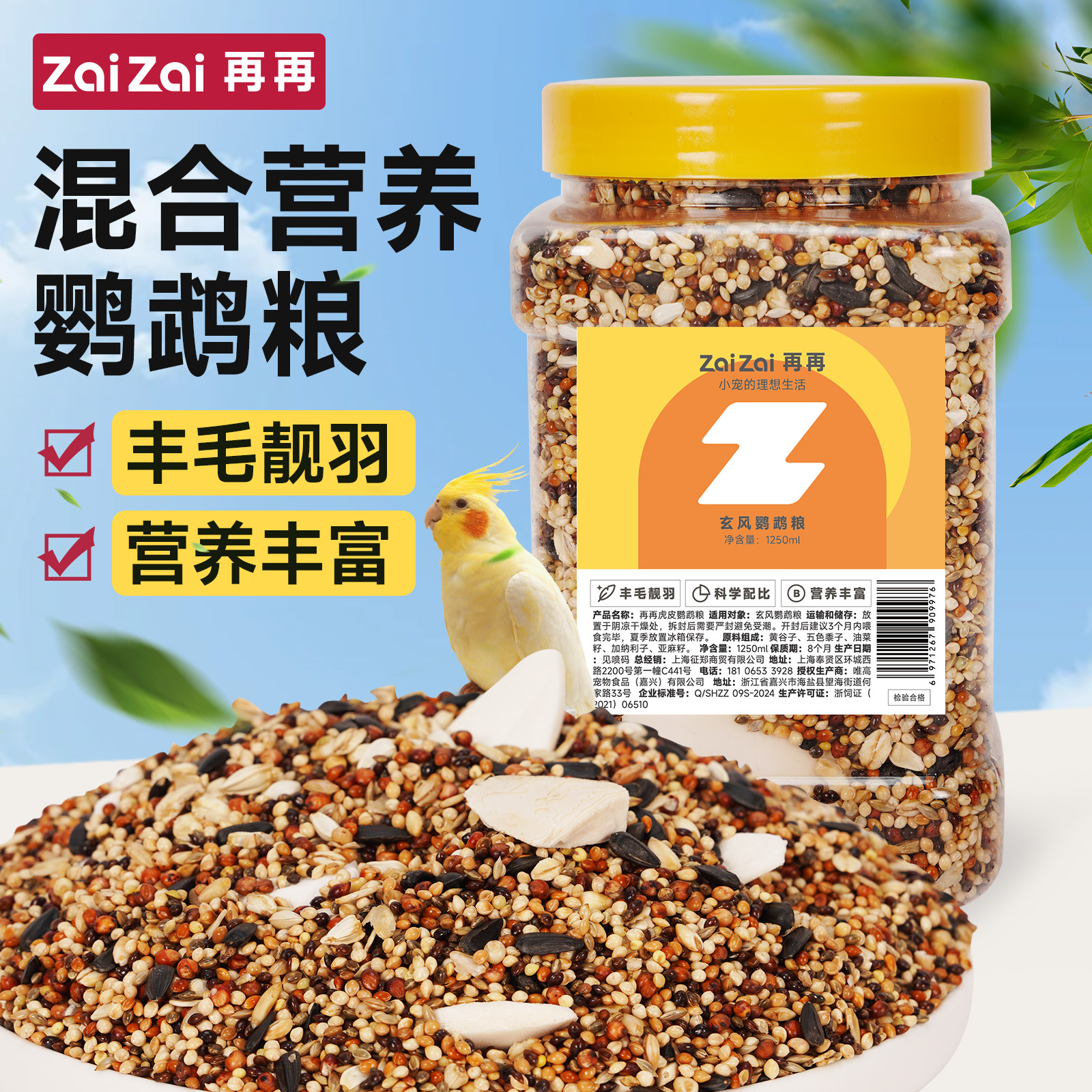 玄凤鹦鹉专用粮营养丰富美毛靓羽