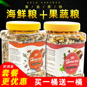 仓鼠粮食营养主粮小仓鼠用品套餐齐全花枝鼠饲料金丝熊食物零食