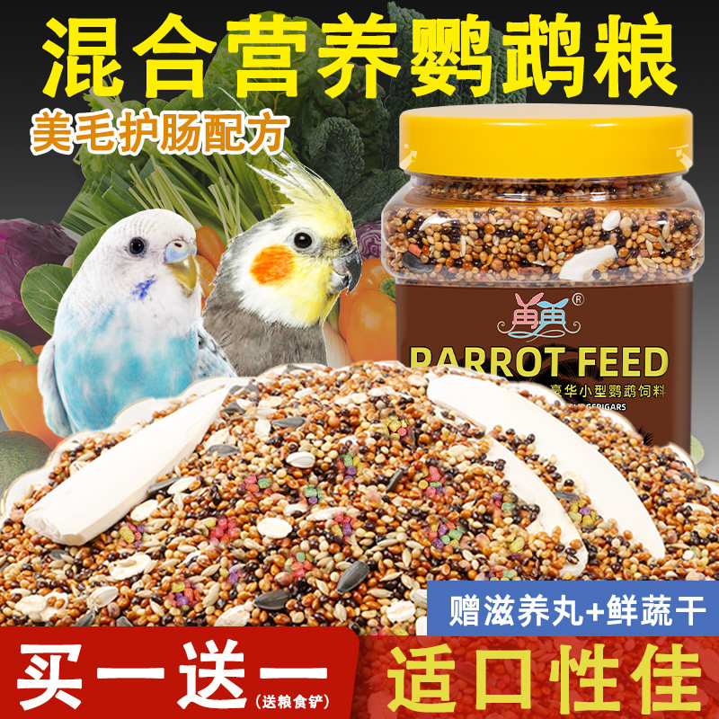 鹦鹉饲料鸟粮虎皮鹦鹉饲料玄凤专用鸟粮带壳黄谷子牡丹鸟食混合粮使用感如何?
