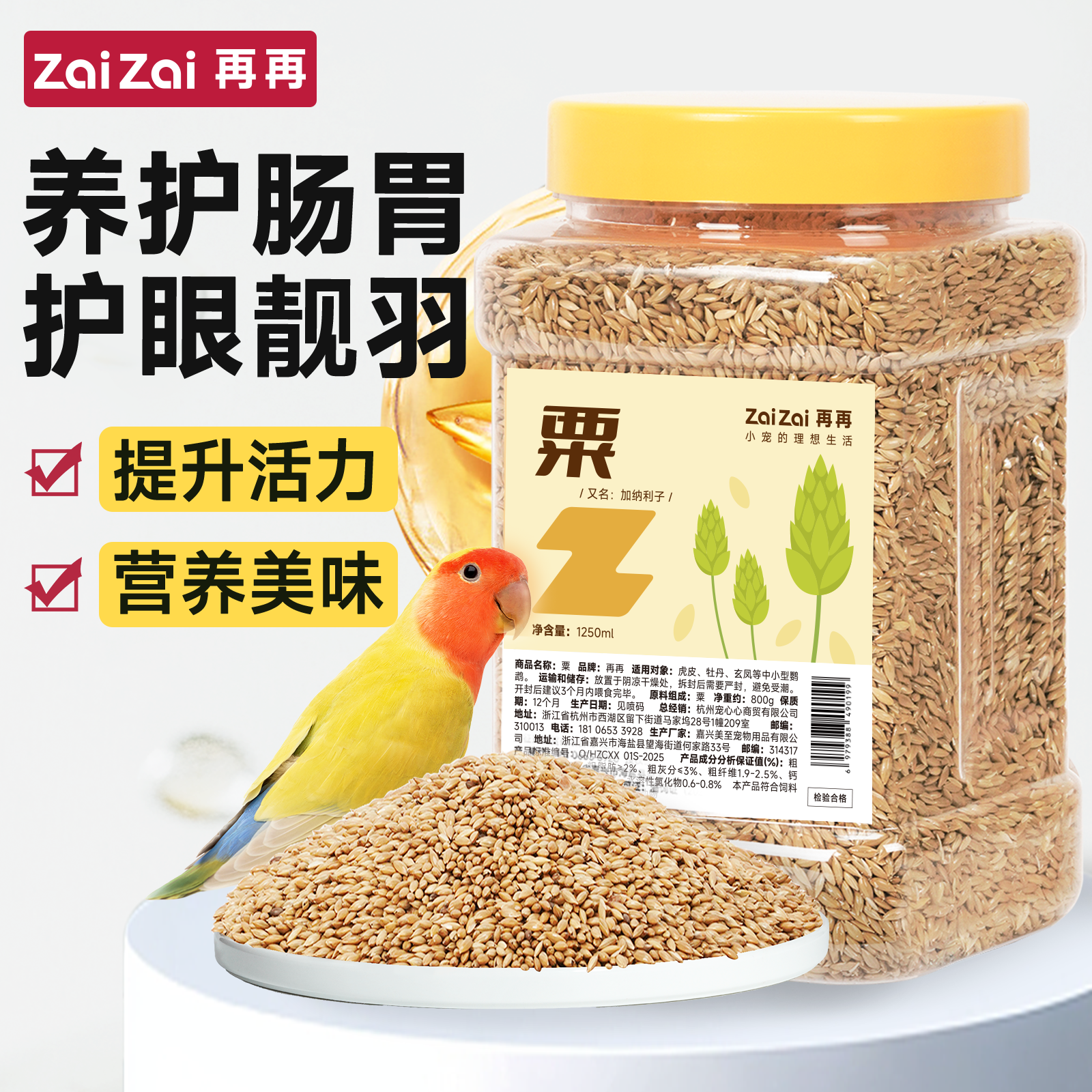 再再鹦鹉粟子鸟粮鸟食饲料玄凤虎皮牡丹优质高蛋白营养健康靓毛发