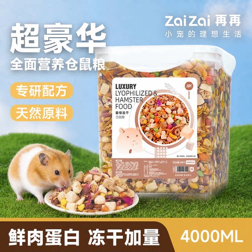 再再金丝熊鲜肉加量冻干粮食主粮