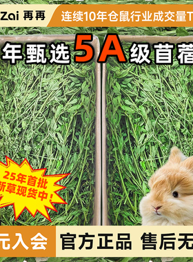 再再苜蓿草幼兔干草兔子粮食用紫花豚鼠食物饲料专用龙猫吃的兔粮