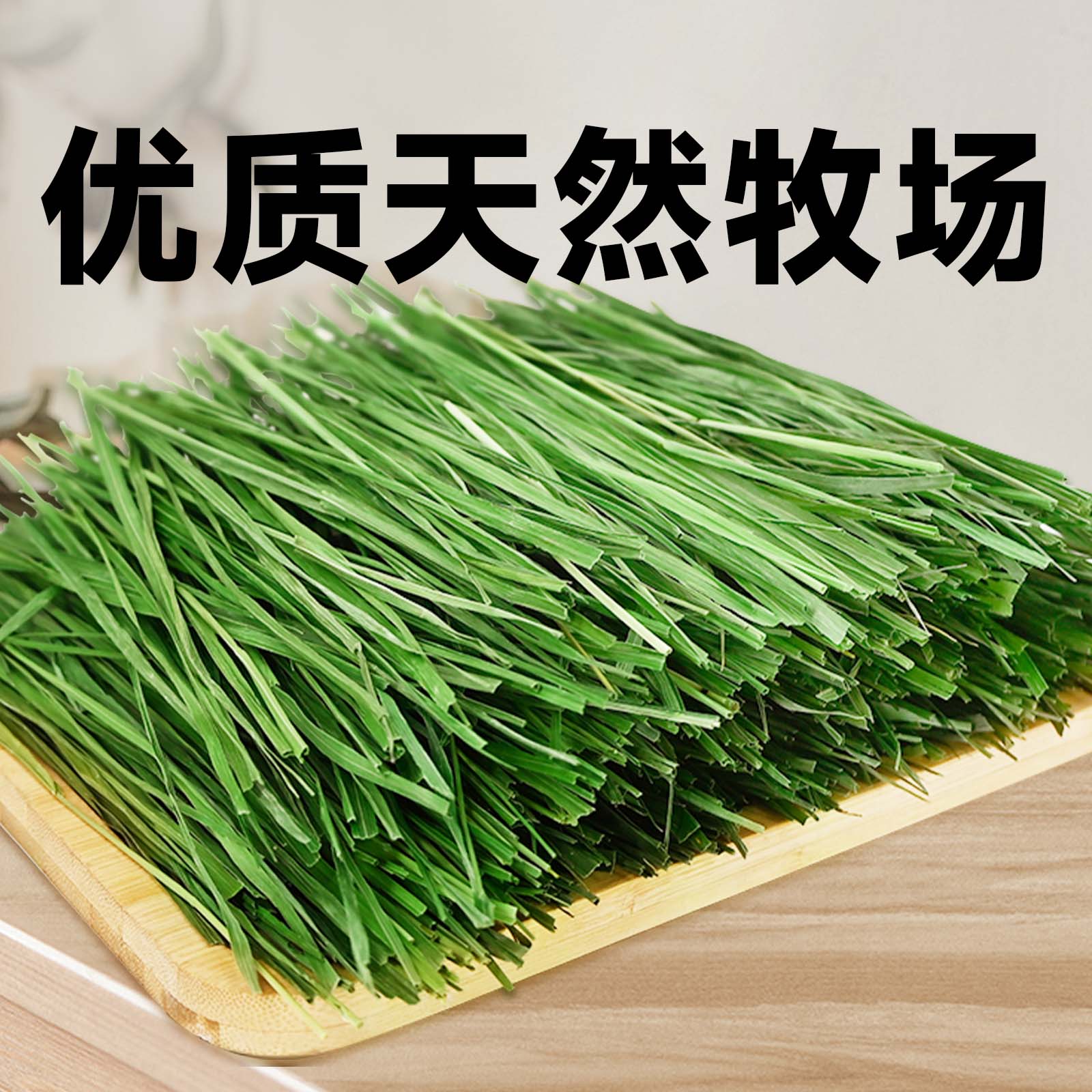 提摩西草兔子干草食用兔粮饲料提莫晒干粮食豚鼠荷兰猪吃的牧草段