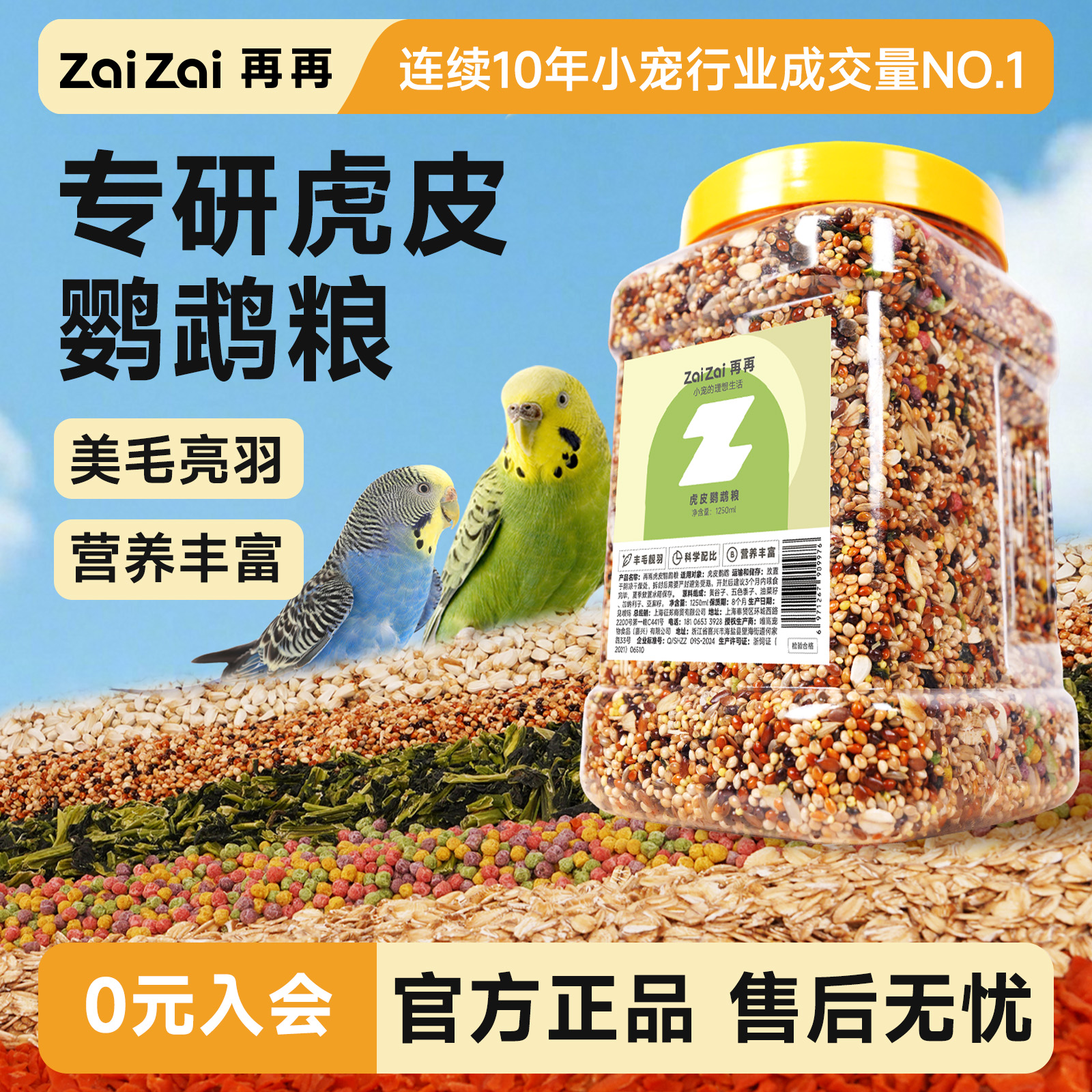 再再虎皮鹦鹉粮新鲜护毛靓羽营养