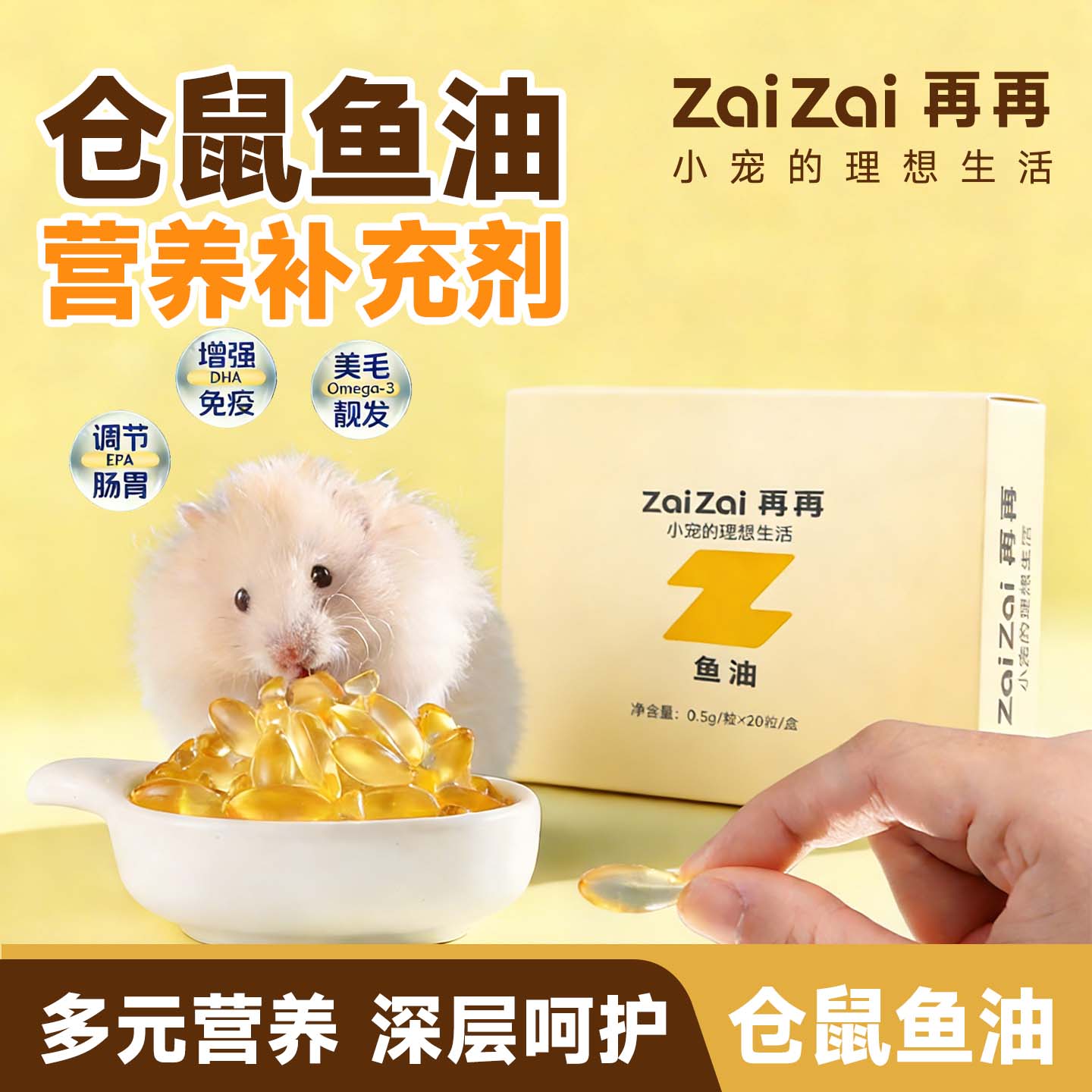 再再95%高纯度深海鱼油亮泽毛发图片