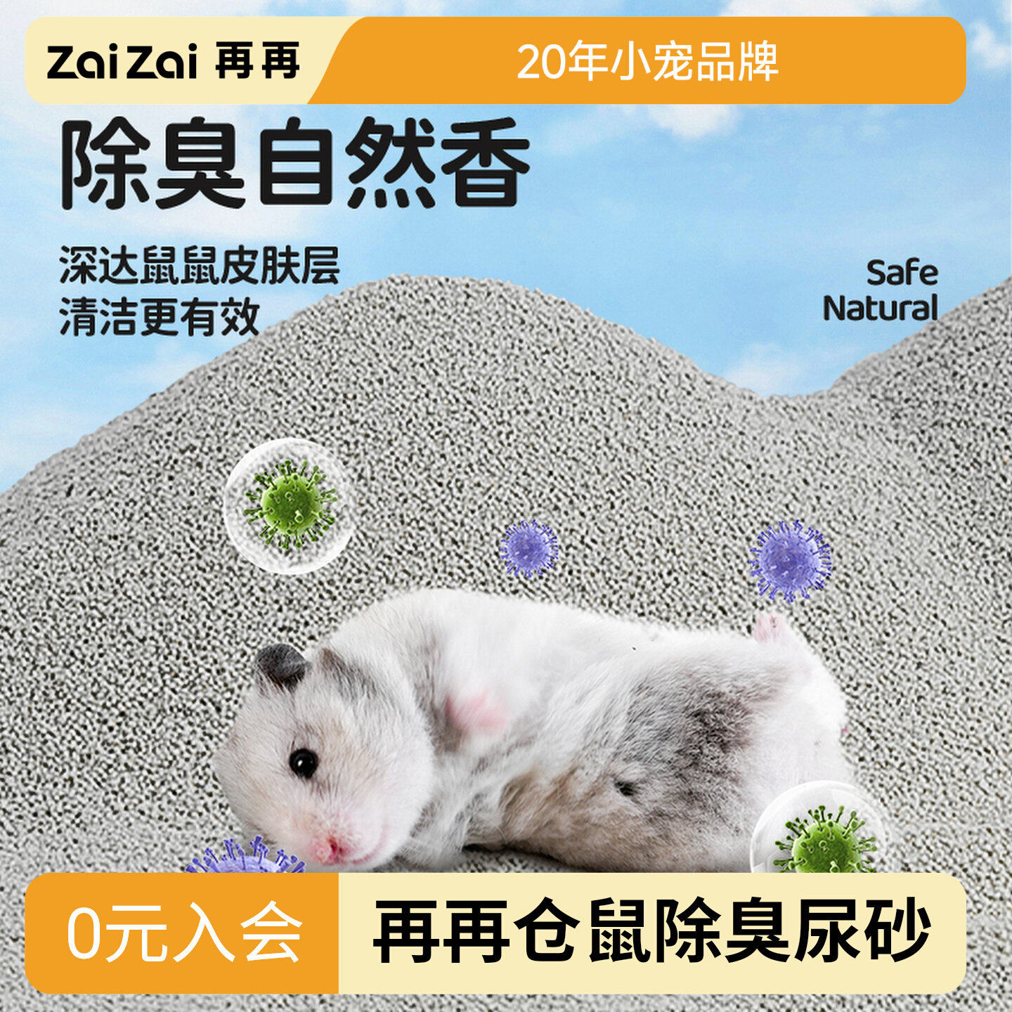 再再金丝熊专用浴沙尿砂二合一图片