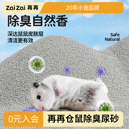 再再金丝熊专用浴沙尿砂二合一