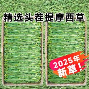 再再25年提摩西草干草兔子草段食用烘干兔粮荷兰猪饲料专用 食物