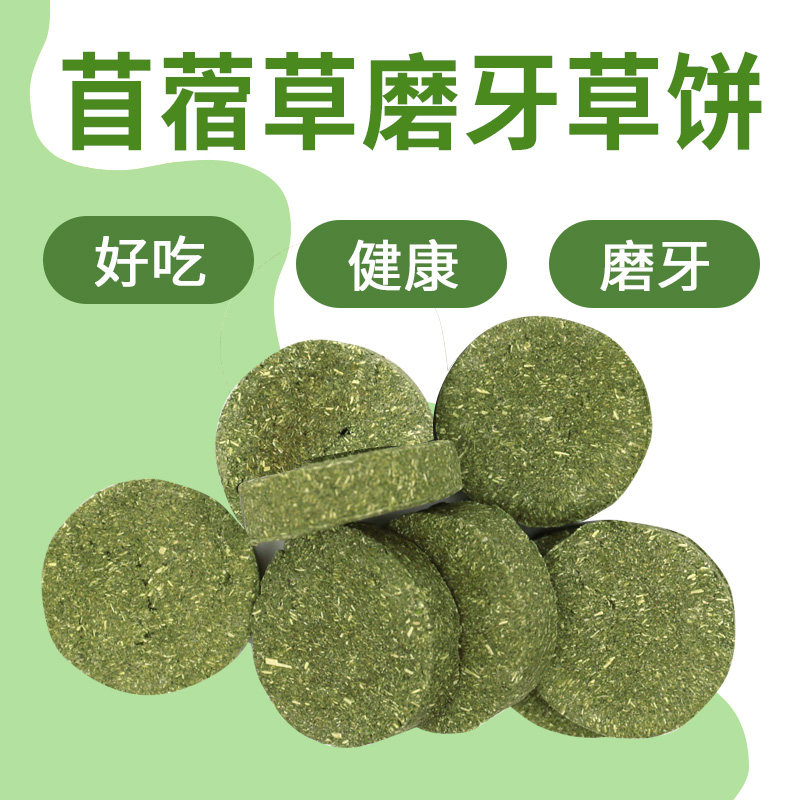 再再苜蓿磨牙草饼草砖兔子龙猫荷兰猪豚鼠宠物兔兔磨牙10只装,宠物/宠物食品及用品,玩具/造景装饰,淘宝优惠券,粉丝福利购,淘宝优惠卷