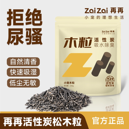 再再兔子木粒5斤除臭吸水垫料！