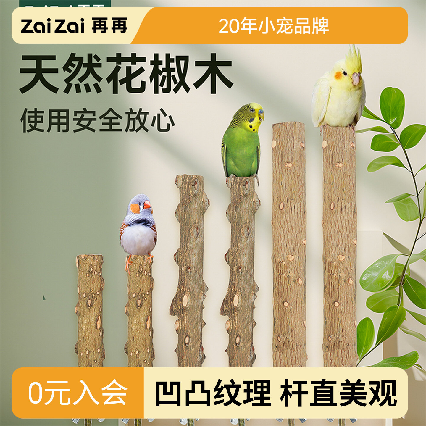 天然花椒木鹦鹉站杆虎皮磨爪磨牙图片