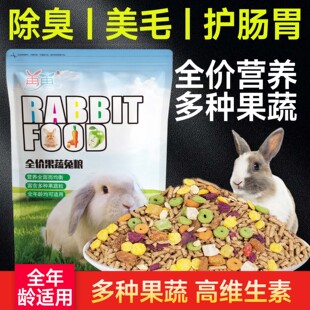 再再果蔬兔粮兔饲料宠物成年幼兔子吃的专用侏儒营养食提摩西干草