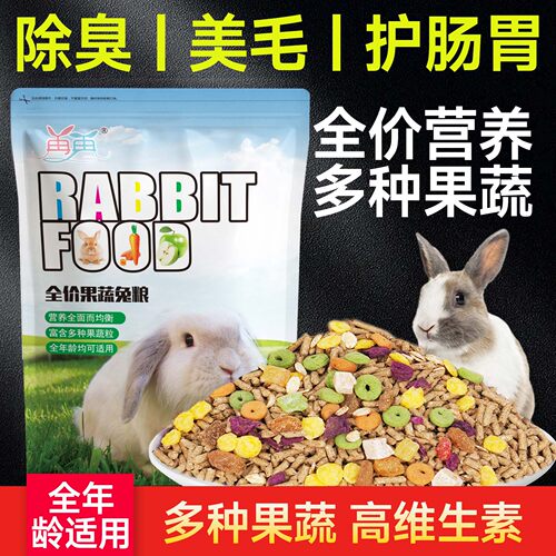 再再果蔬兔粮黄金配比果蔬营养
