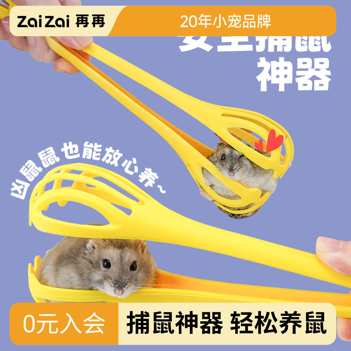 再再仓鼠夹子防咬抓仓鼠夹小金丝熊玩具用品大全手套捕鼠神器工具