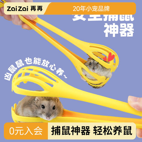 再再仓鼠夹子安全抓鼠防咬神器！