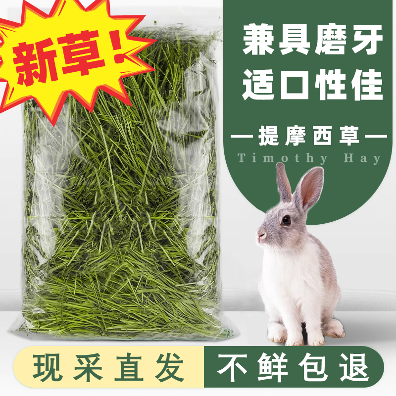 再再2025晒干提摩西草饲料龙猫荷兰猪兔粮烘干草兔子牧草头茬草段