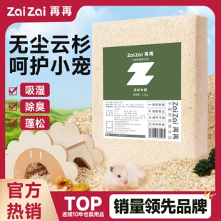 再再仓鼠木屑云杉刨花无尘保暖吸水除臭柔软金丝熊专用小宠垫料Z