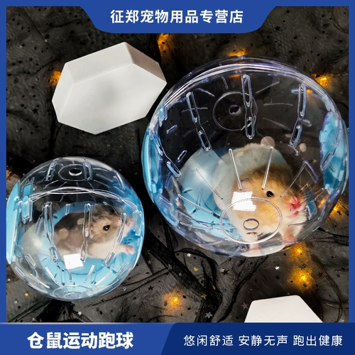 Хомяк бег колесо бегает мяч Золотой шелк жизни, чтобы облегчить душные игрушки