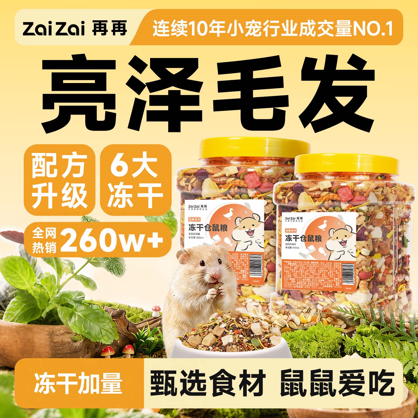 再再仓鼠粮食营养满格新鲜不生虫图片