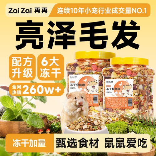 再再仓鼠粮食营养满格新鲜不生虫