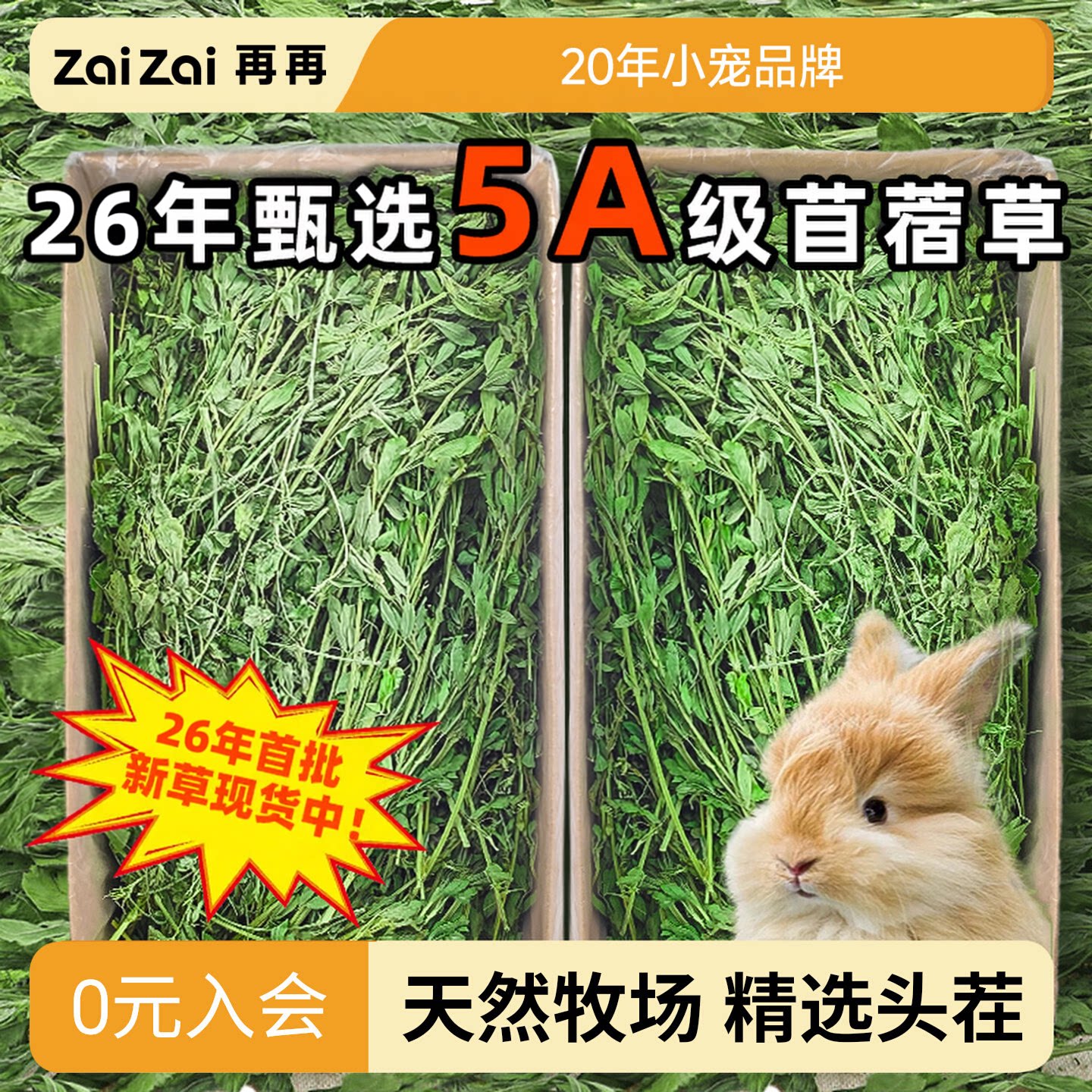 再再26年新苜蓿草幼兔专用干草兔子小麦草荷兰猪豚鼠粮食物饲料 宠物/宠物食品及用品 兔兔干草 原图主图