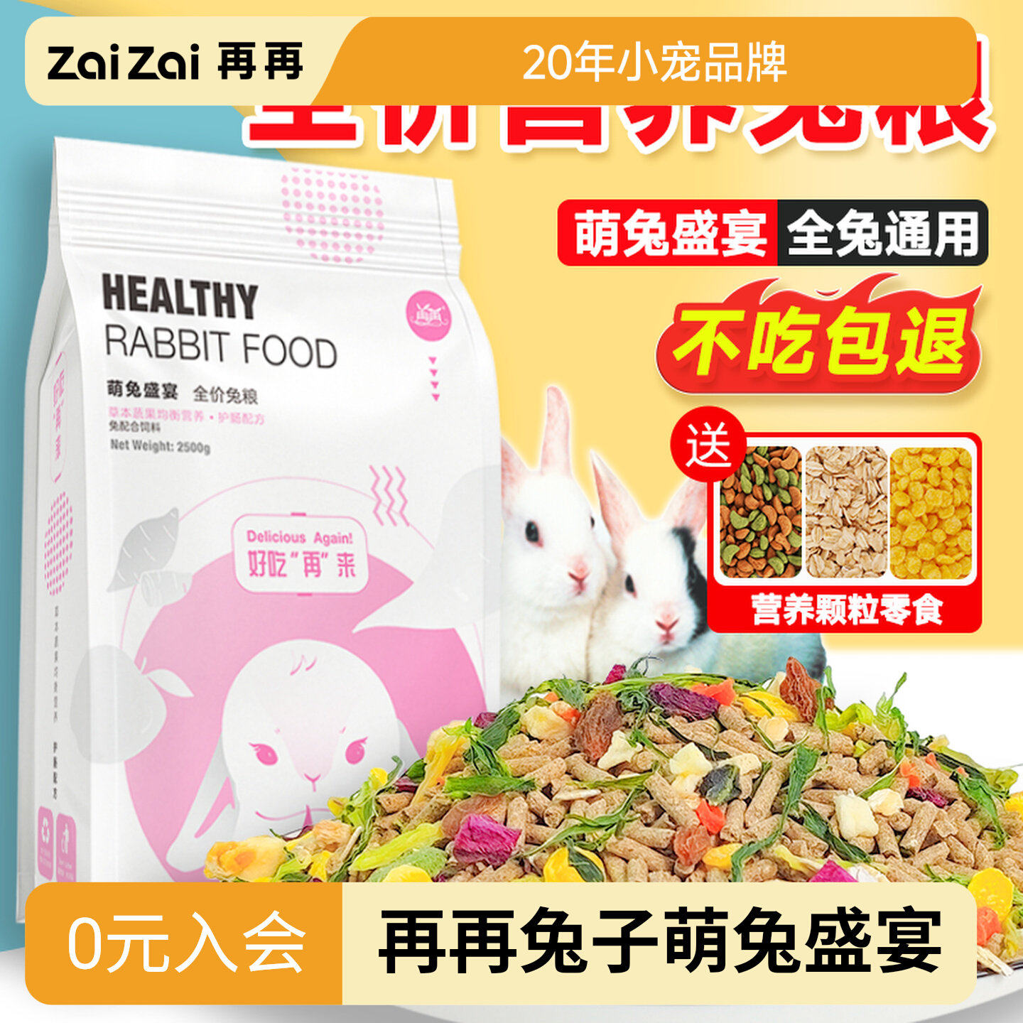 拒绝挑食!成幼兔牧草鲜蔬粮5斤装图片