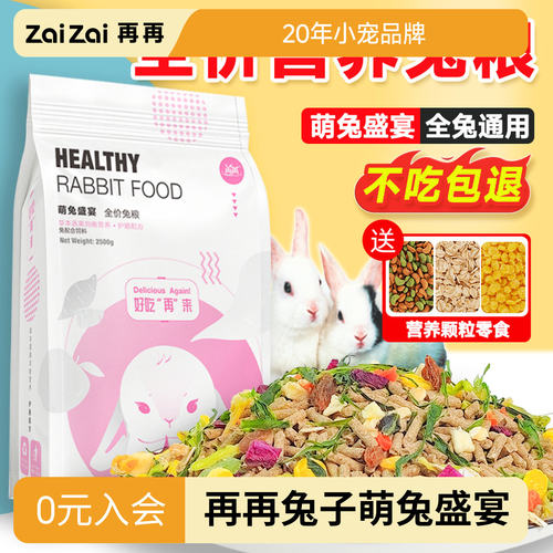 拒绝挑食!成幼兔牧草鲜蔬粮5斤装