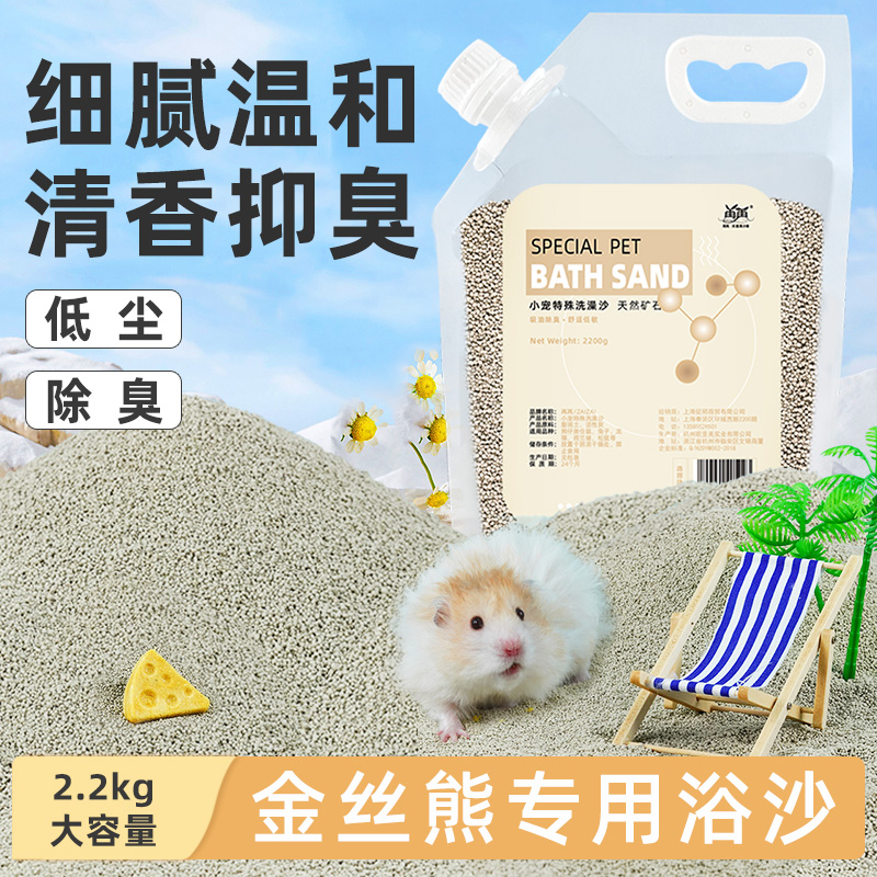 再再仓鼠专用尿砂生活浴沙