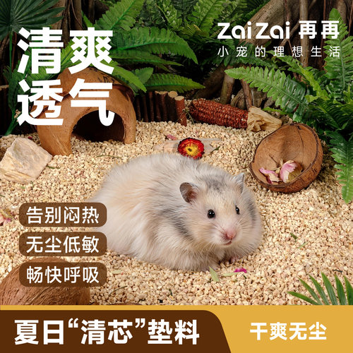 再再仓鼠玉米芯垫料除臭无尘吸水