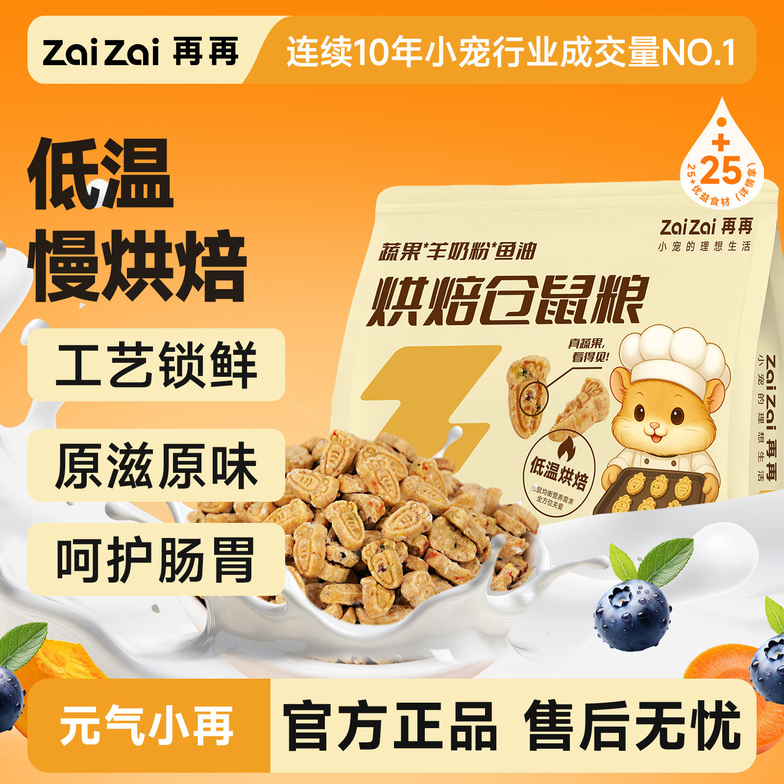 再再仓鼠低温烘焙粮营养主粮金丝熊侏儒全价专用粮食饲料磨牙零食,宠物/宠物食品及用品,鼠粮,淘宝优惠券,粉丝福利购,淘宝优惠卷