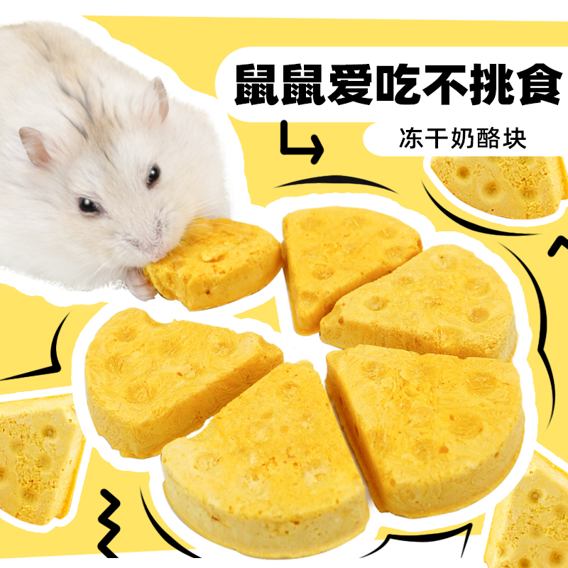 再再奶酪块鼠鼠爱吃新鲜独立装！