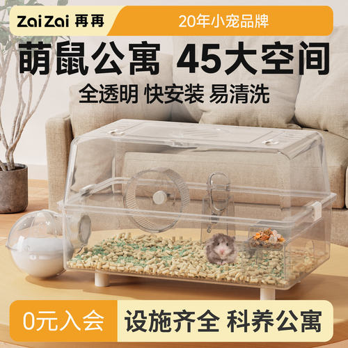 再再萌鼠公寓一站购齐饲养无忧！