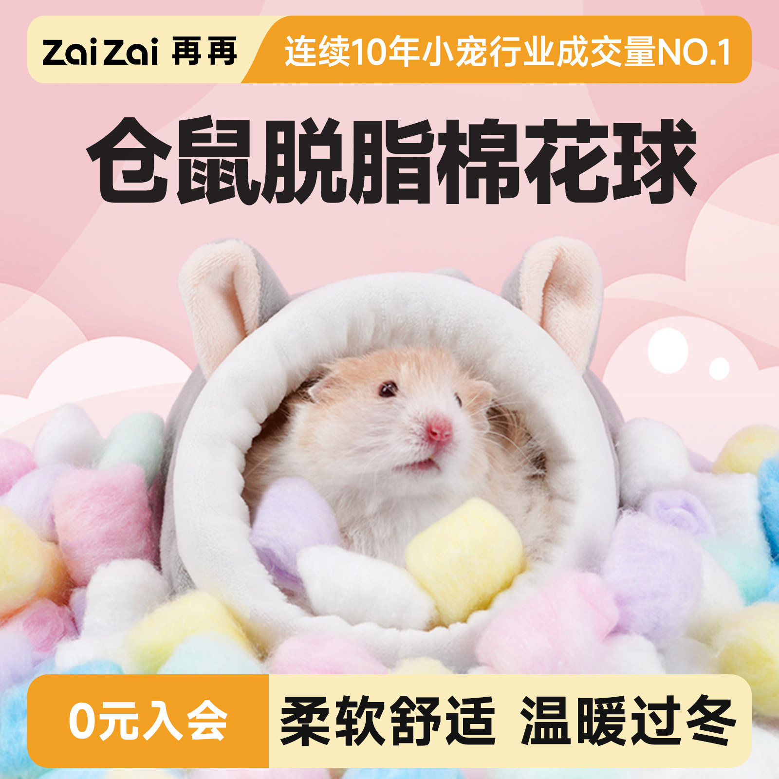再再仓鼠棉球保暖专用品脱脂棉球过冬睡窝纸棉花金丝熊冬天季垫料,宠物/宠物食品及用品,玩具/造景装饰,淘宝优惠券,粉丝福利购,淘宝优惠卷