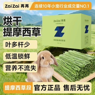 再再25年新烘干提摩西草段提草兔子干草粮龙猫饲料荷兰猪豚鼠牧草