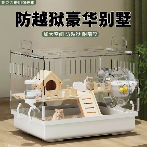 再再仓鼠笼子亚克力高透观景别墅