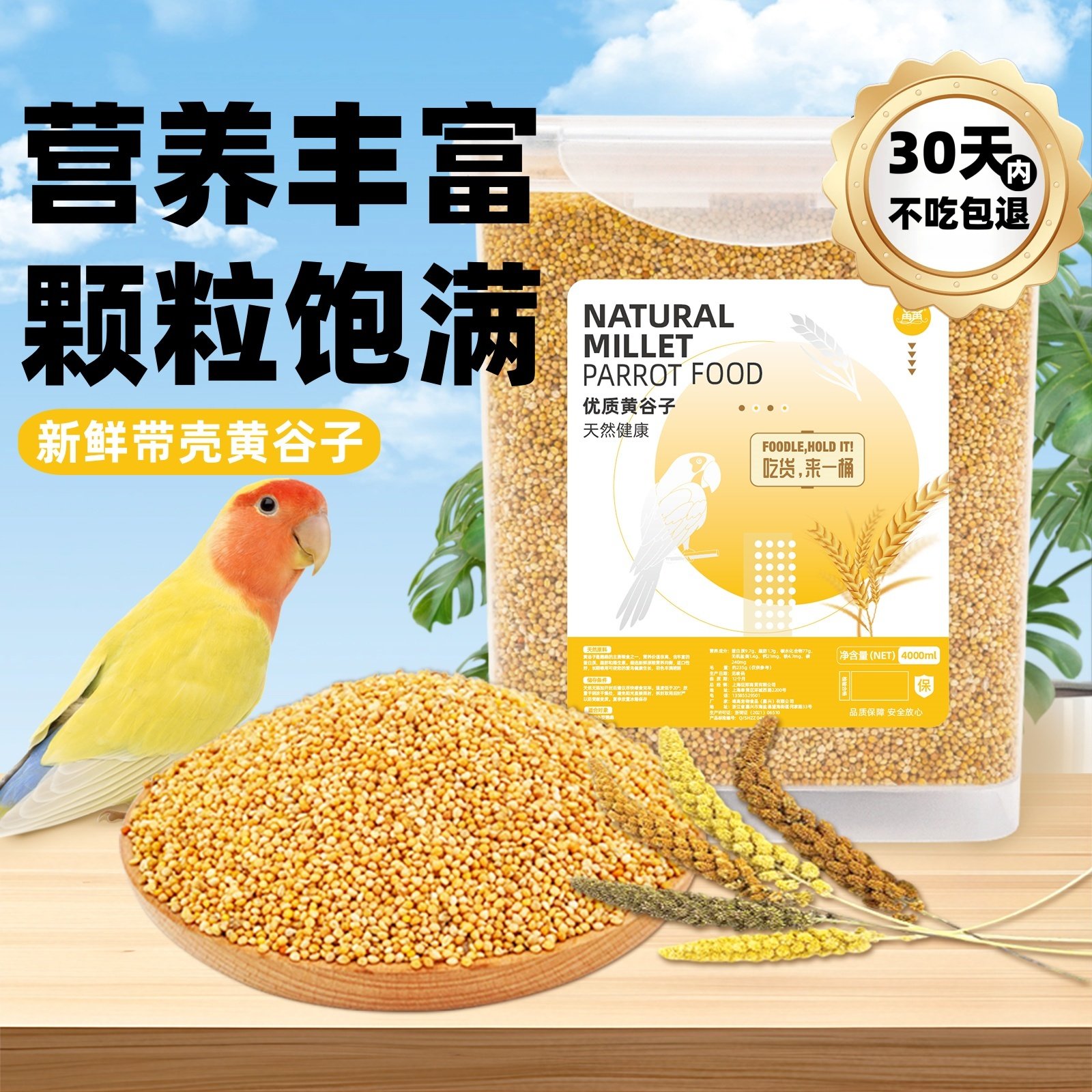 再再鹦鹉鸟粮饲料黄谷子鸟食虎皮鹦鹉牡丹带壳小米玄凤鸟专用食物,宠物/宠物食品及用品,鸟食,淘宝优惠券,粉丝福利购,淘宝优惠卷