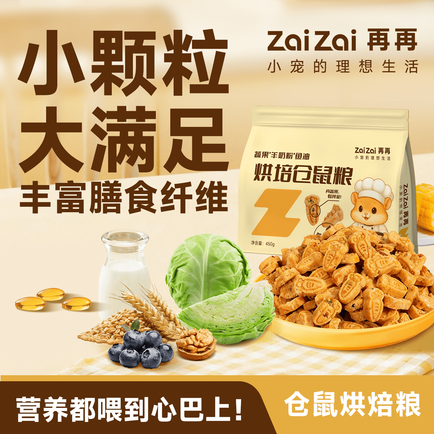 再再仓鼠低温烘焙粮冻干金丝熊侏儒全价粮食营养鱼油美毛饲料零食,宠物/宠物食品及用品,鼠粮,淘宝优惠券,粉丝福利购,淘宝优惠卷