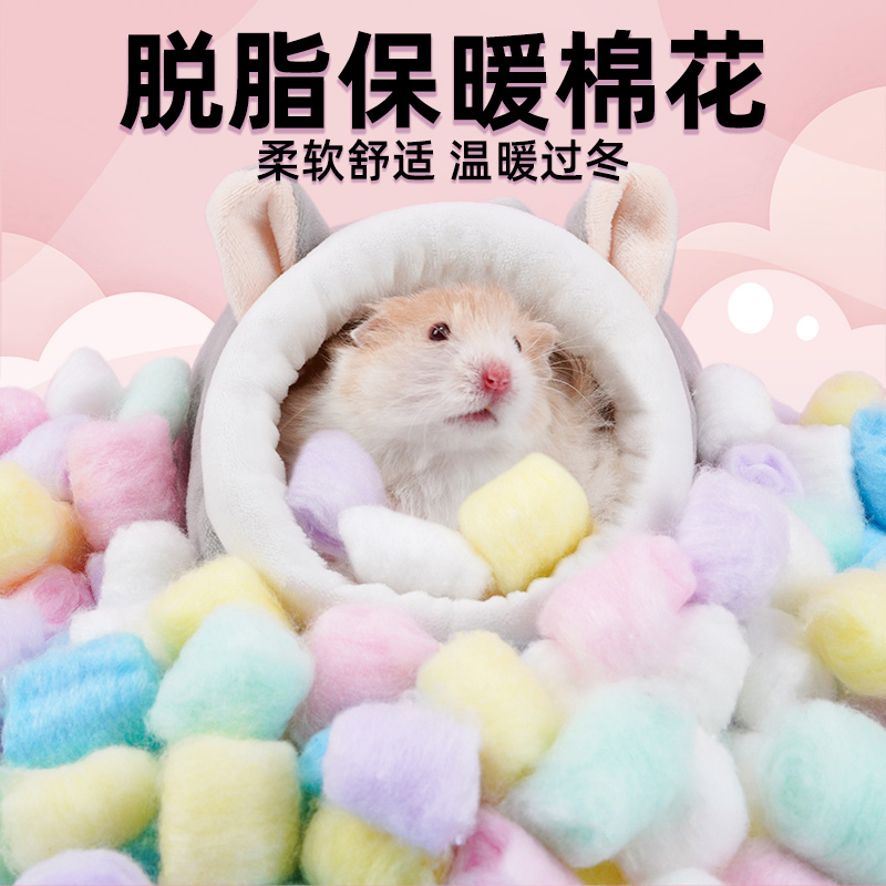 仓鼠温暖过冬棉花！不缠脚无异味