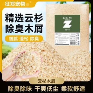 仓鼠木屑云杉刨花无尘低敏春夏季吸水除臭柔软金丝熊专用小宠垫料